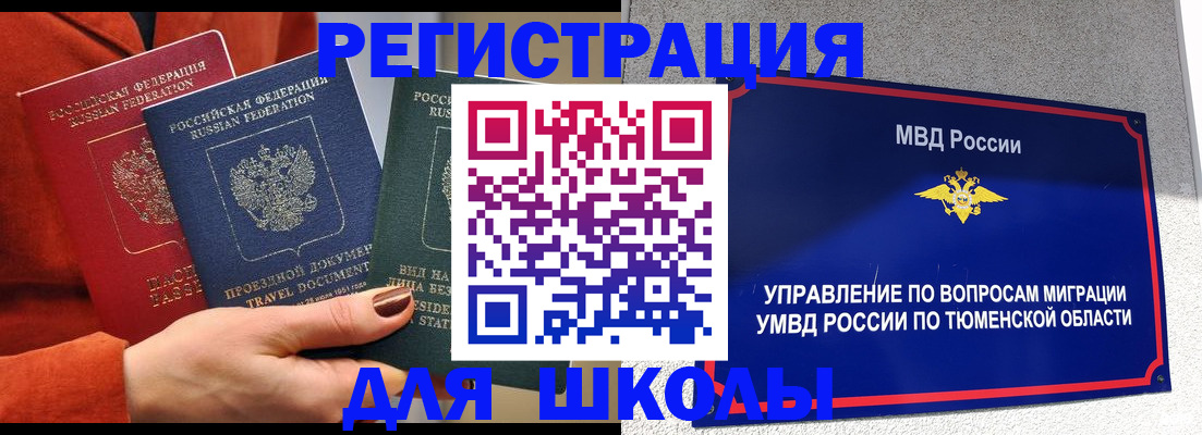 временная регистрация законно в Пласте