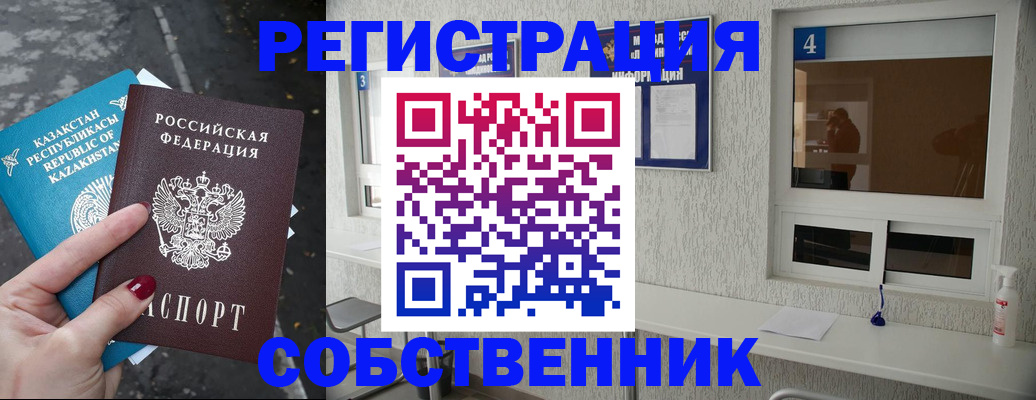 прописка поиск в Пласте