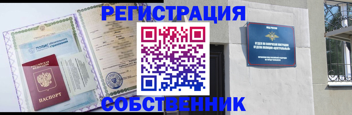 прописка ребенка в Пласте