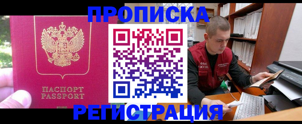 прописка регистрация в Пласте