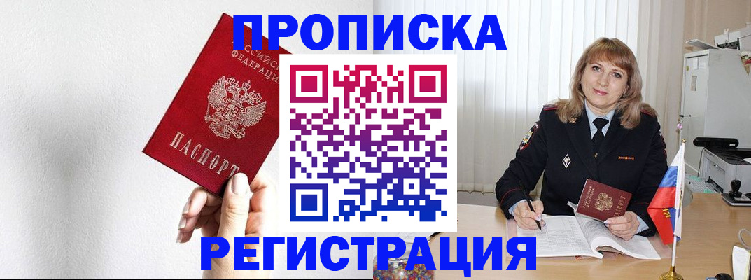 временная регистрация надежно в Пласте