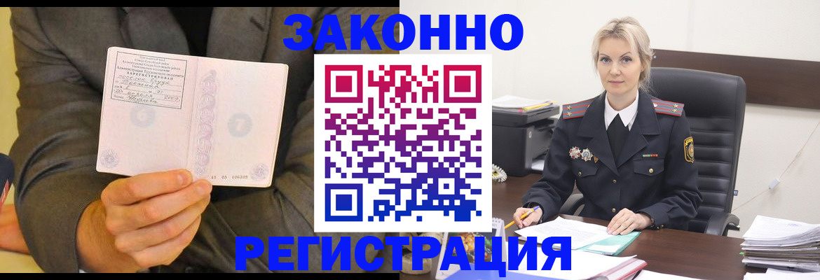 временная регистрация в Пласте