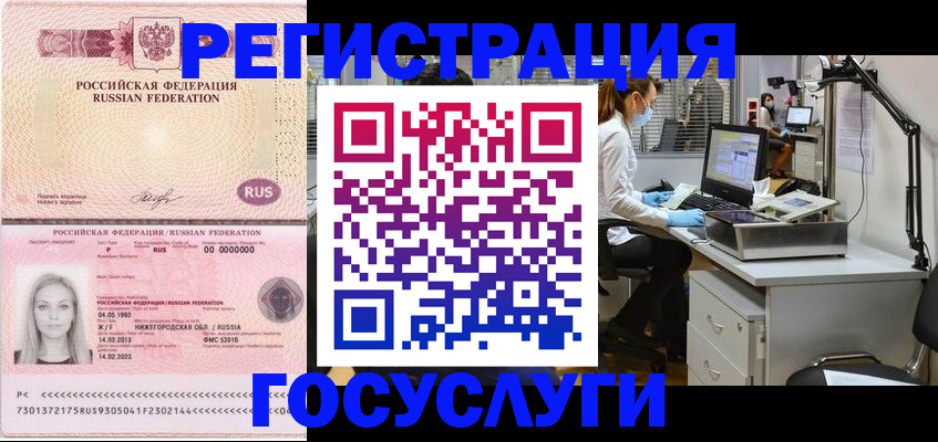 временная регистрация для школы в Пласте