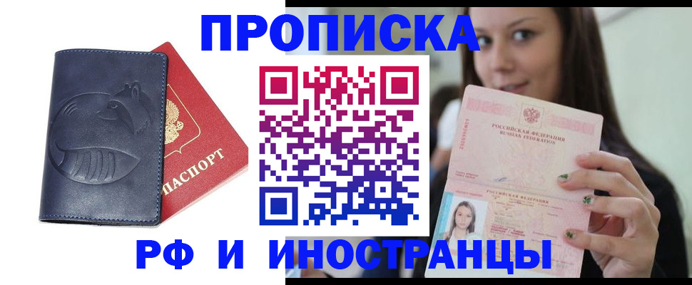 прописка регистрация в Пласте