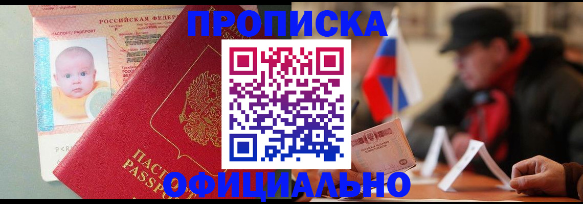 прописка паспорт в Пласте